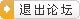 讨论区管理